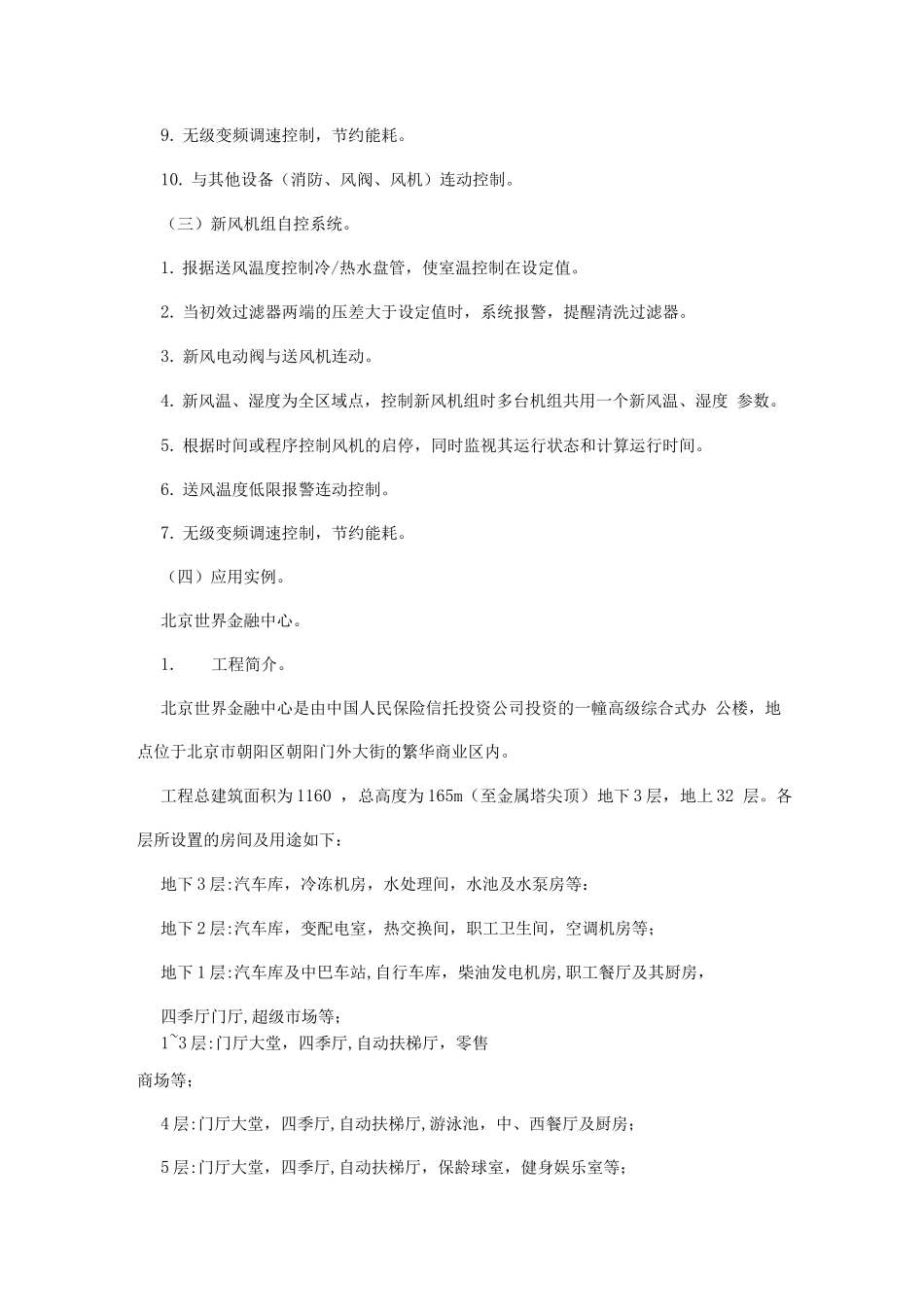 电气系统物业管理模式及实例分析_第2页