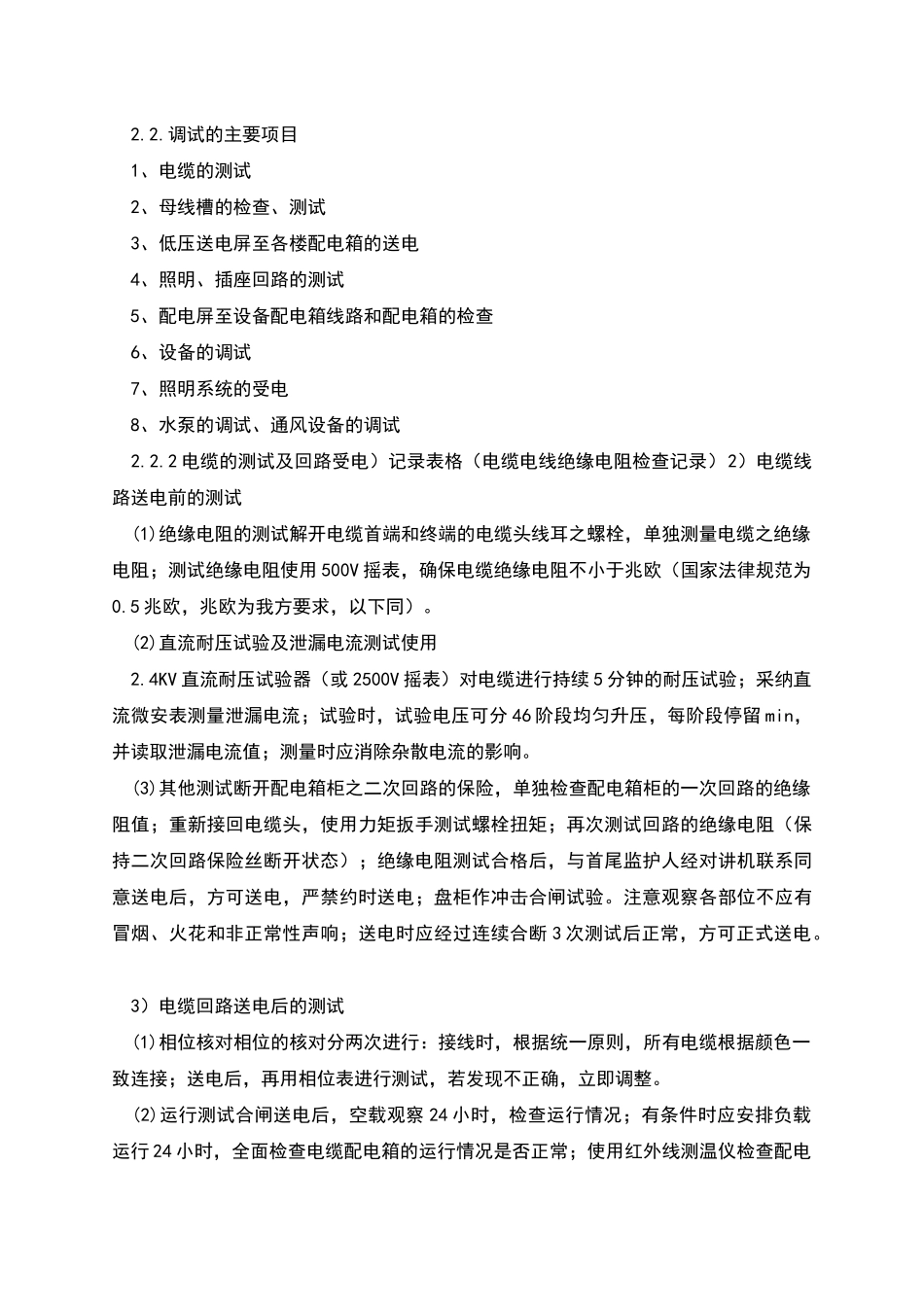 电气系统调试方案_第2页