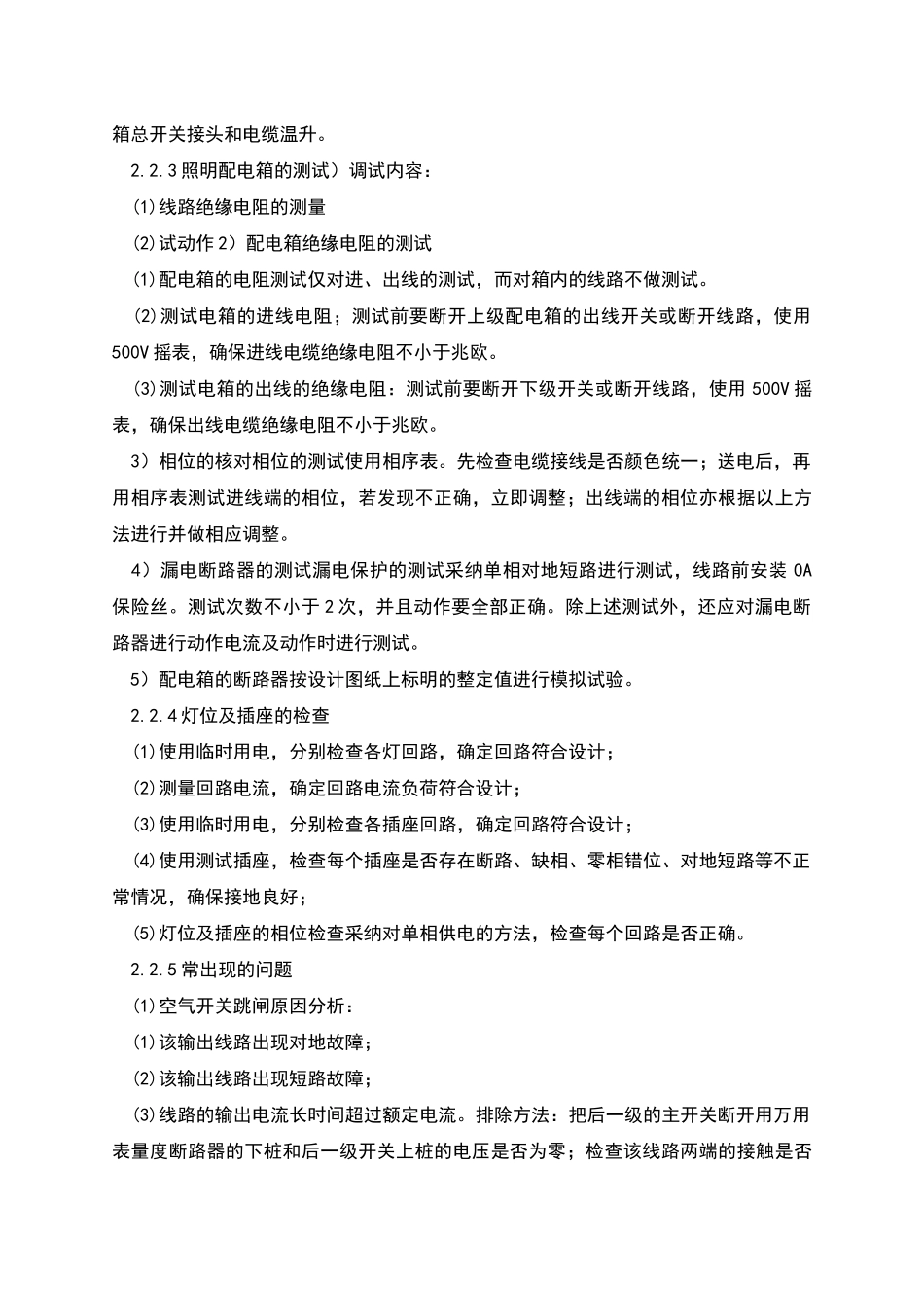 电气系统调试方案_第3页