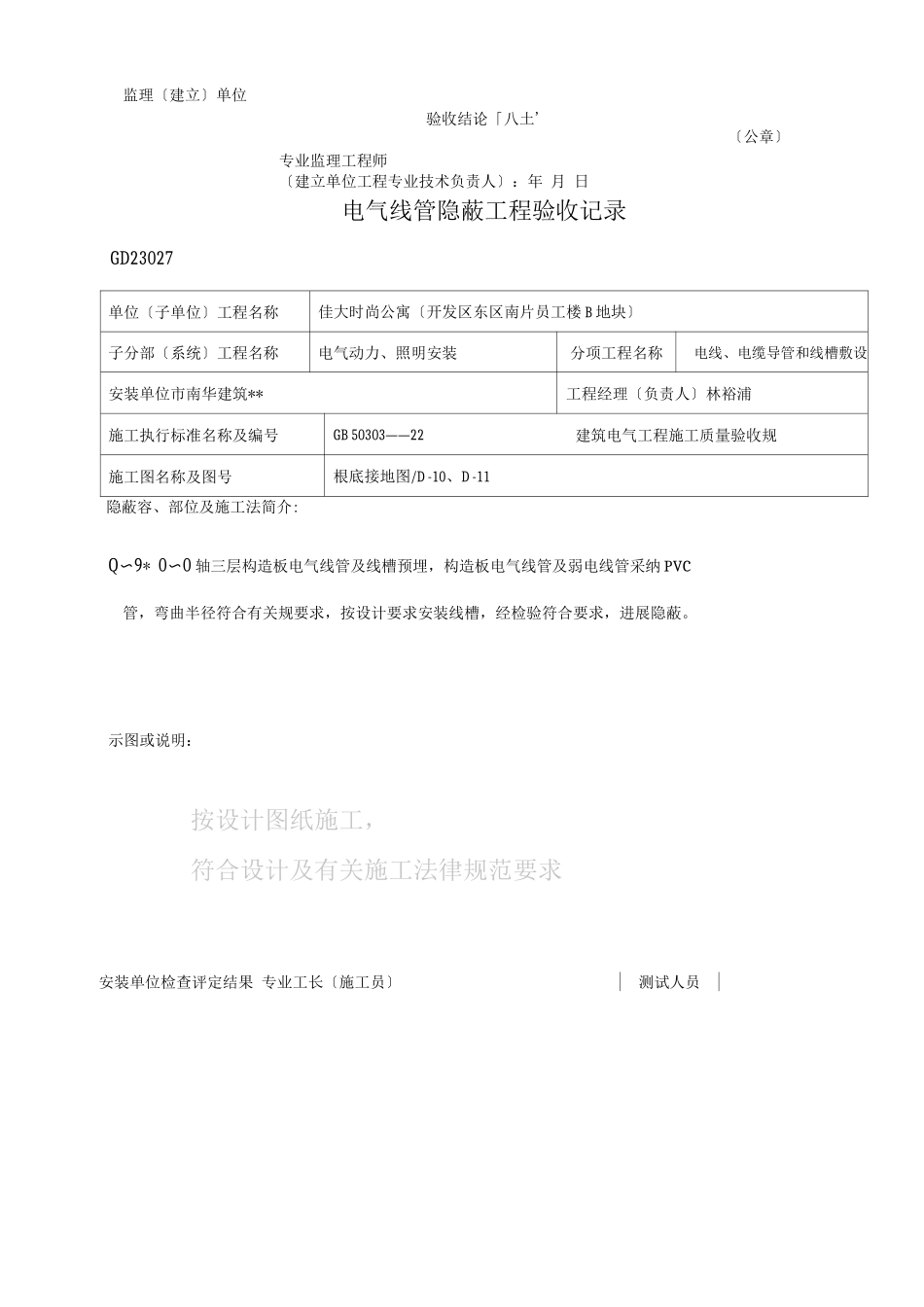 电气线管隐蔽工程验收记录_第2页