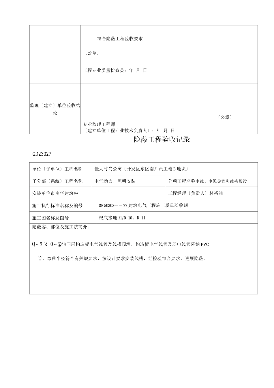 电气线管隐蔽工程验收记录_第3页