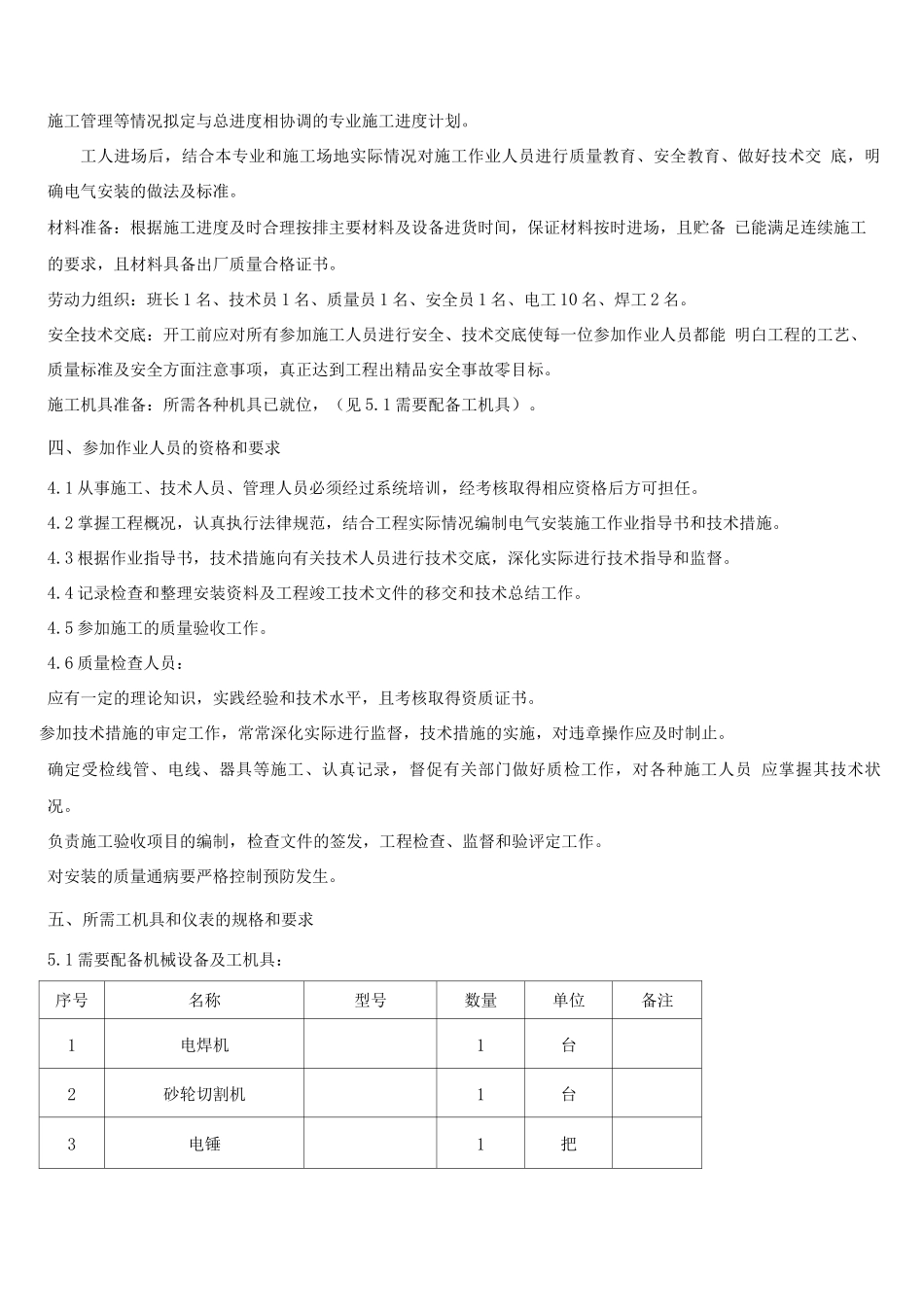 电气线路施工方案_第3页