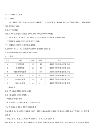 电气线路施工方案