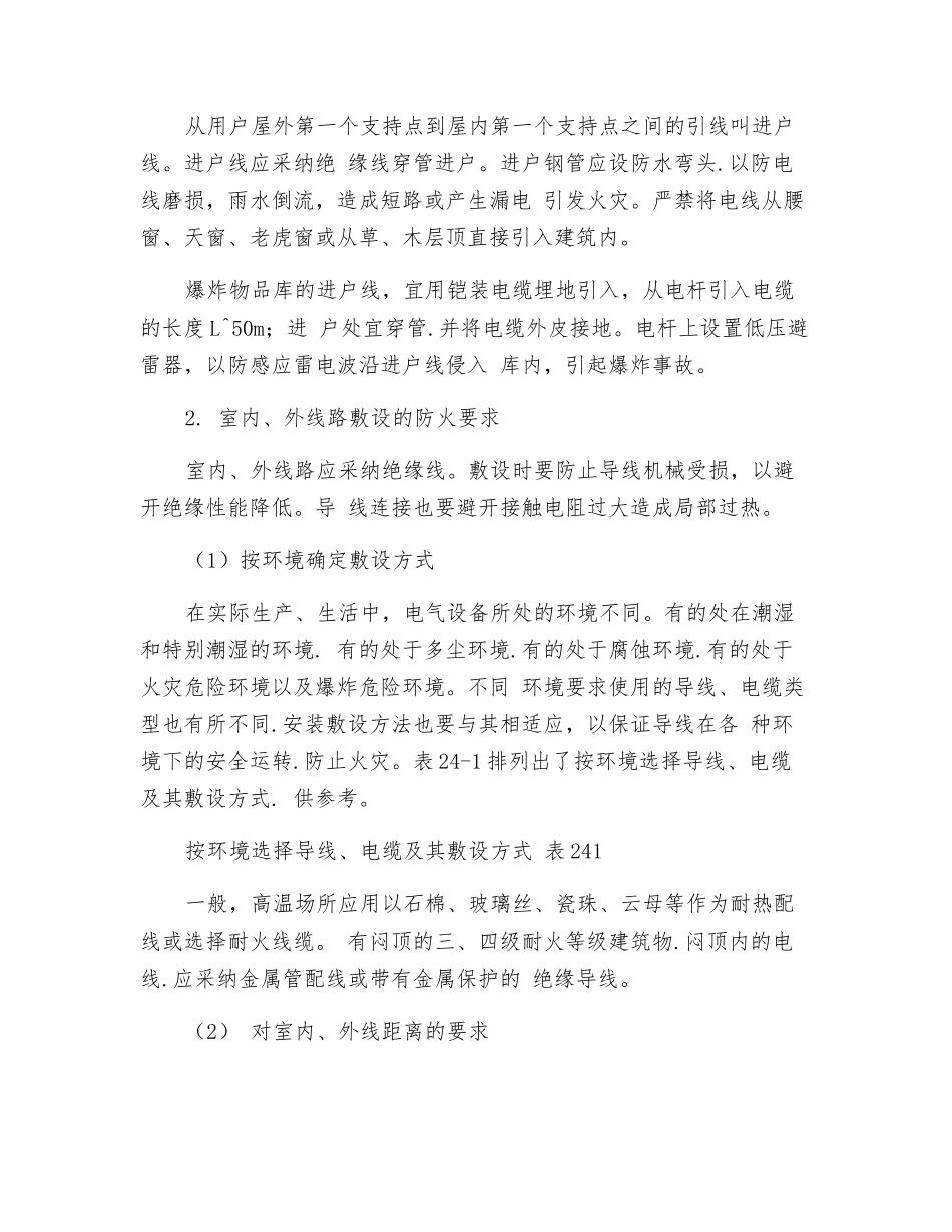 电气线路敷设的防火要求_第2页