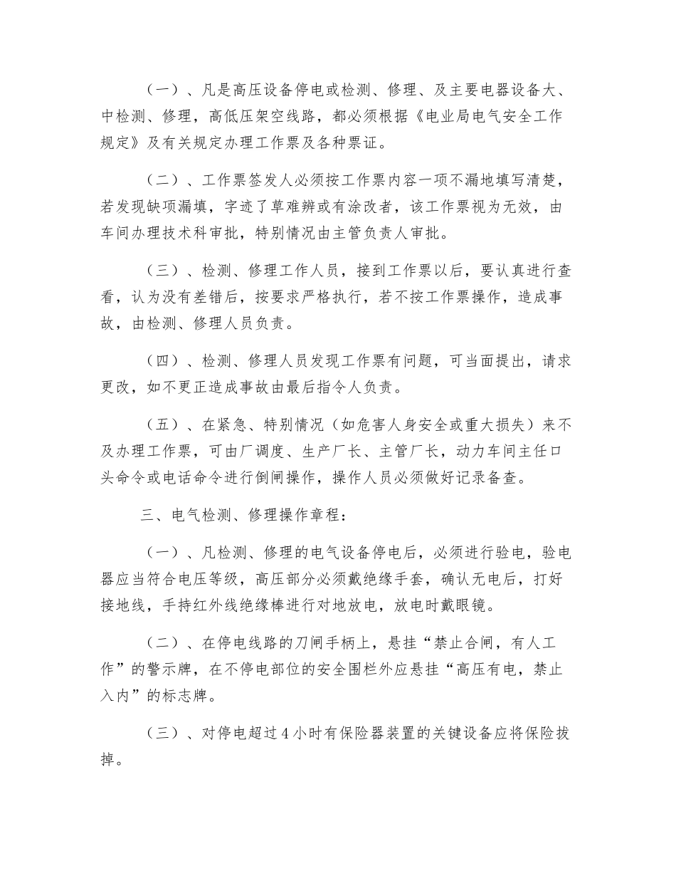 电气线路设备安全操作规程_第2页