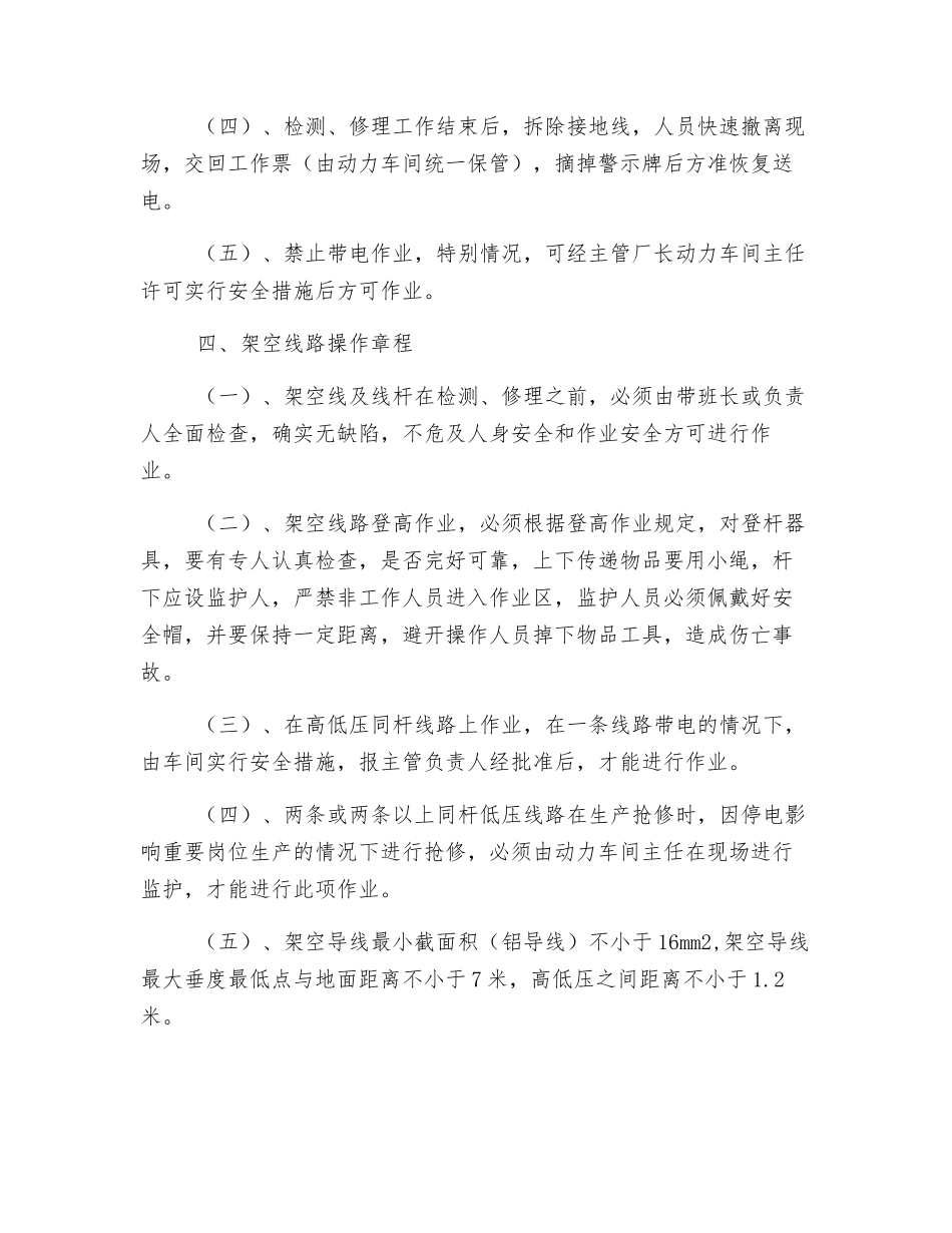 电气线路设备安全操作规程_第3页