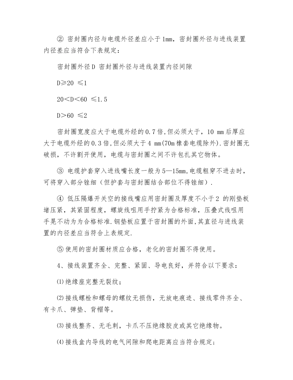 电气维修工通用岗位工作标准_第2页