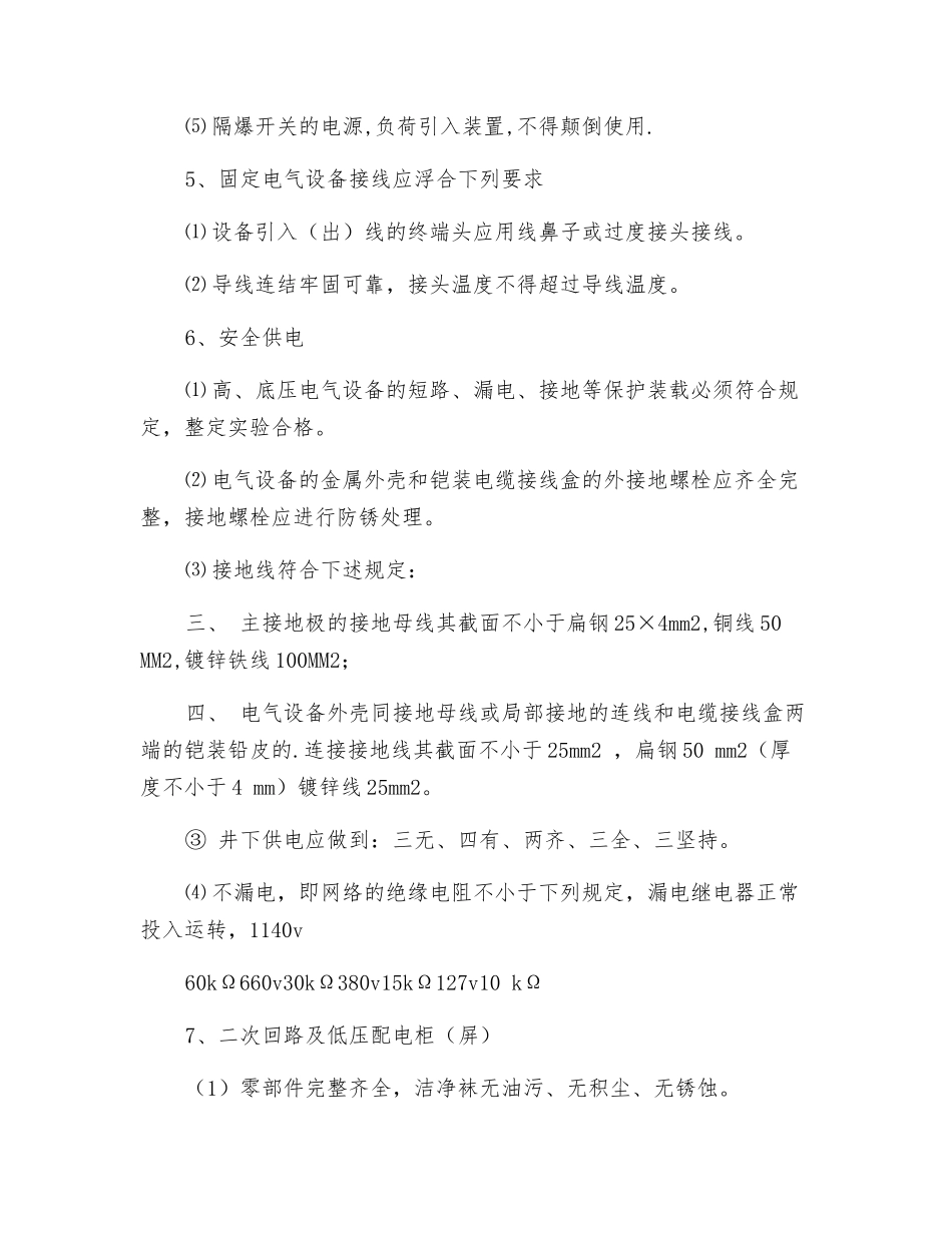 电气维修工通用岗位工作标准_第3页