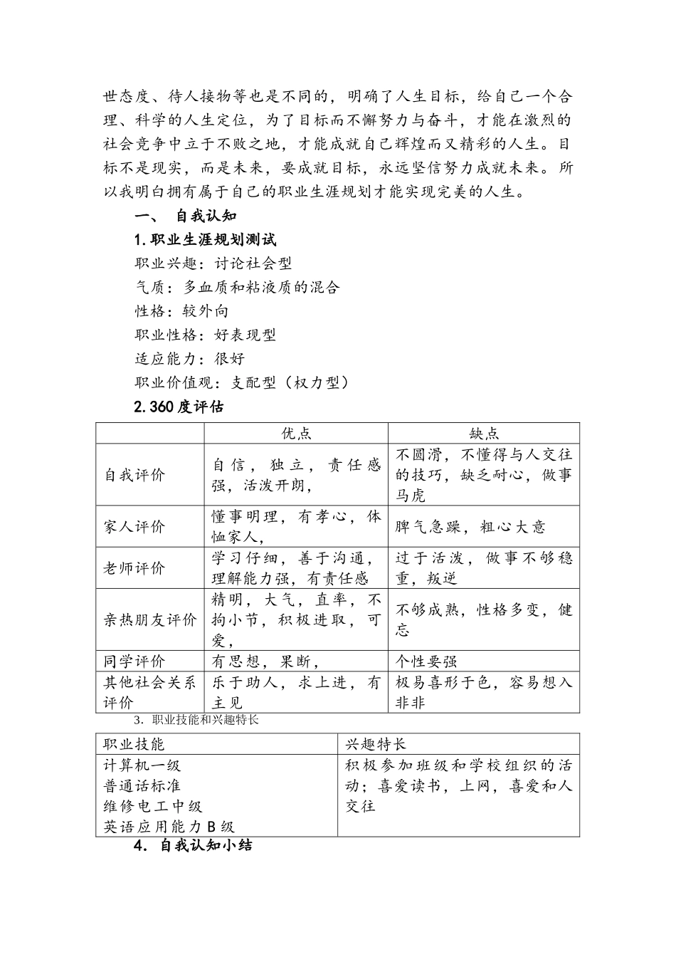 电气自动化专业—职业生涯规划书_第3页