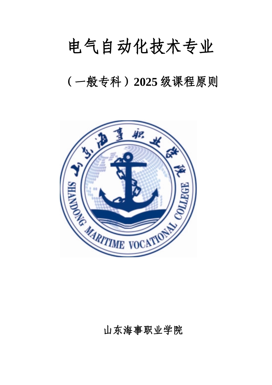 电气自动化技术专业课程标准_第1页