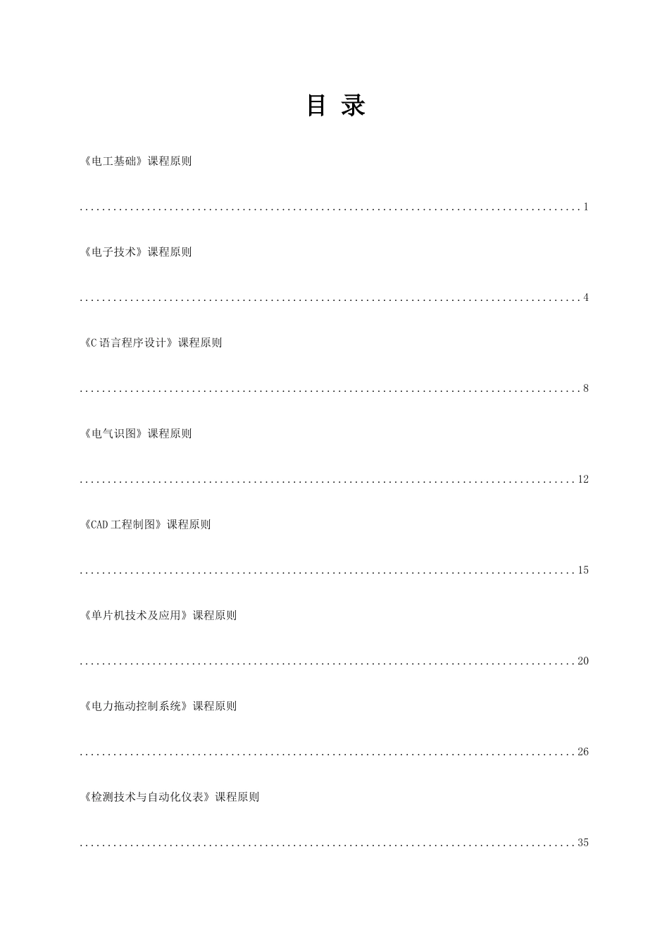 电气自动化技术专业课程标准_第3页