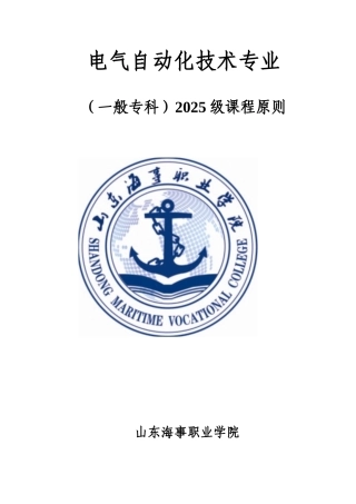 电气自动化技术专业课程标准