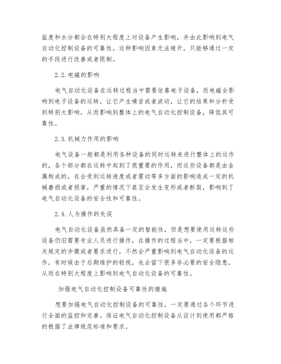 电气自动化控制设备的可靠性分析_第2页