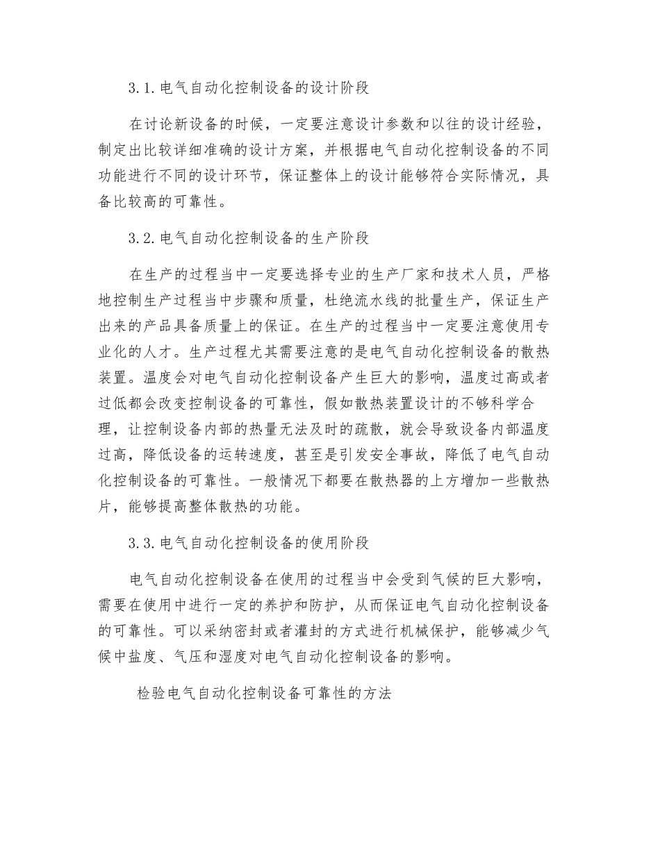 电气自动化控制设备的可靠性分析_第3页