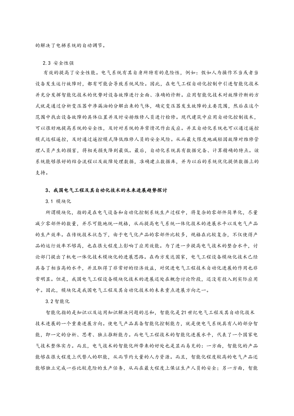 电气自动化系统在建筑工程中的应用_第3页