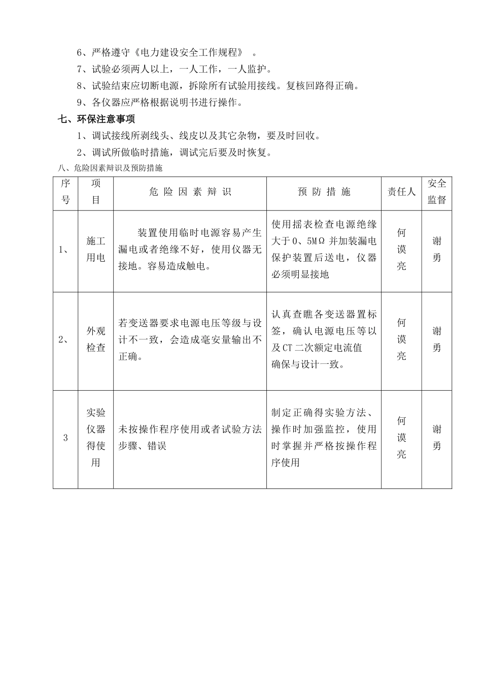 电气表计及变送器表计校验措施_第3页
