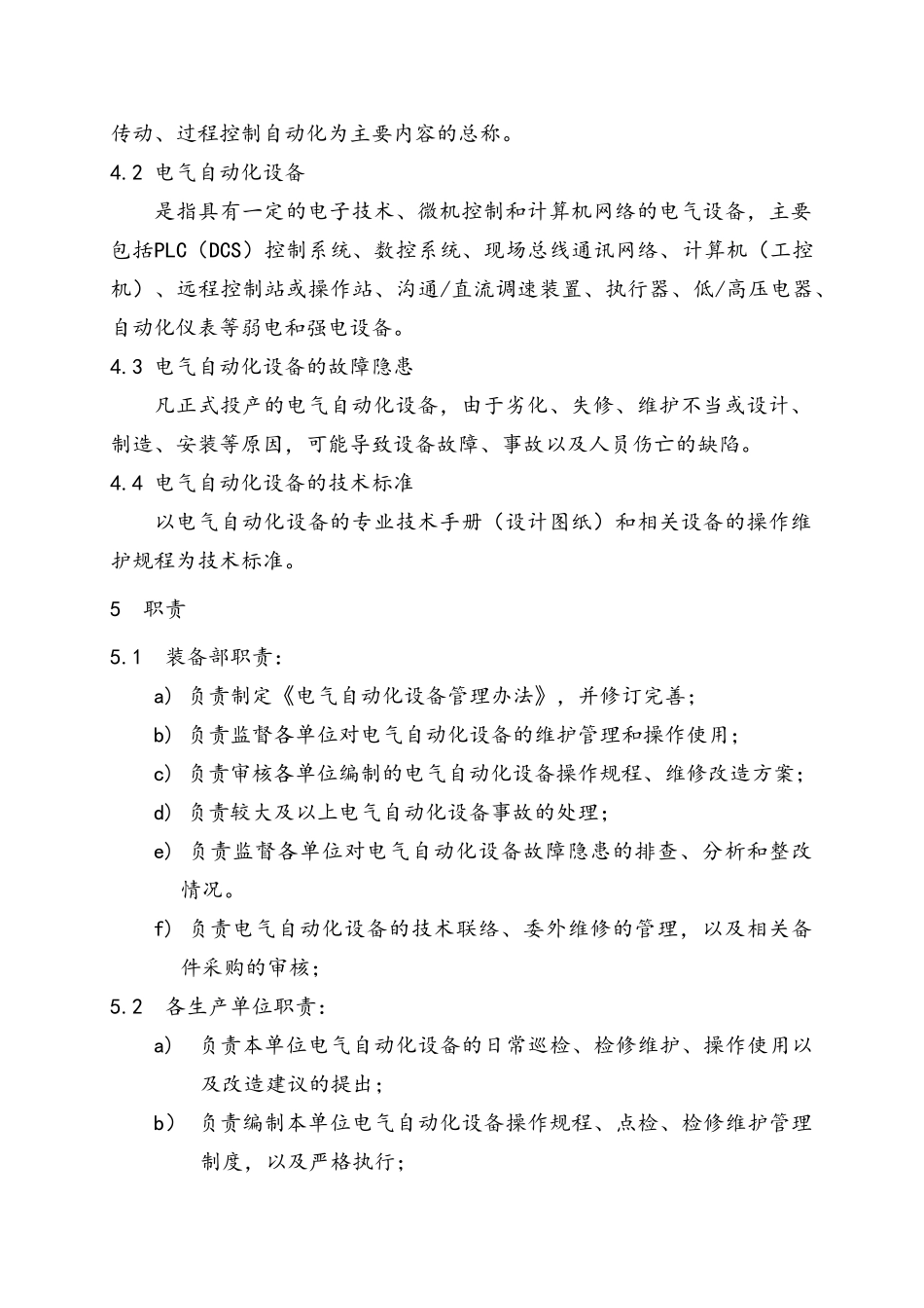 电气自动化设备管理办法_第3页