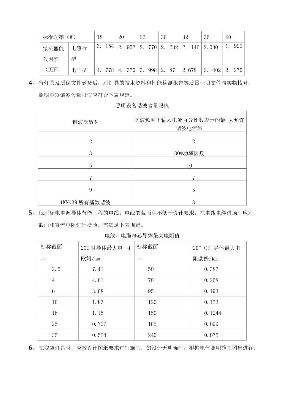 电气节能工程施工方案_第3页