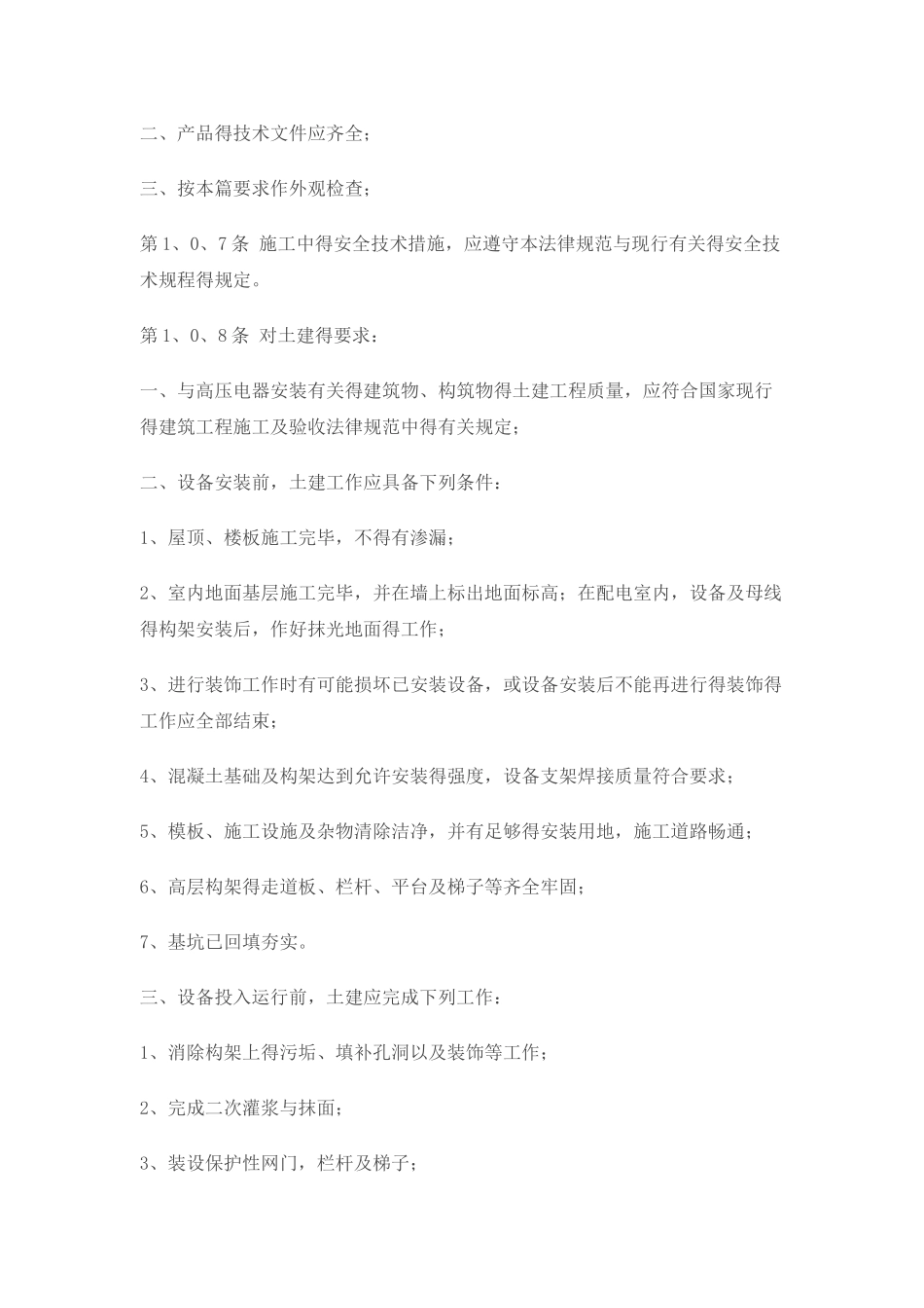 电气装置安装工程施工及验收规范_第2页