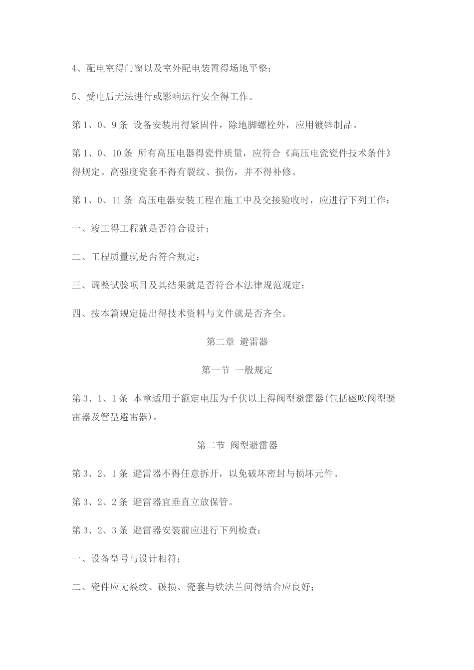 电气装置安装工程施工及验收规范_第3页