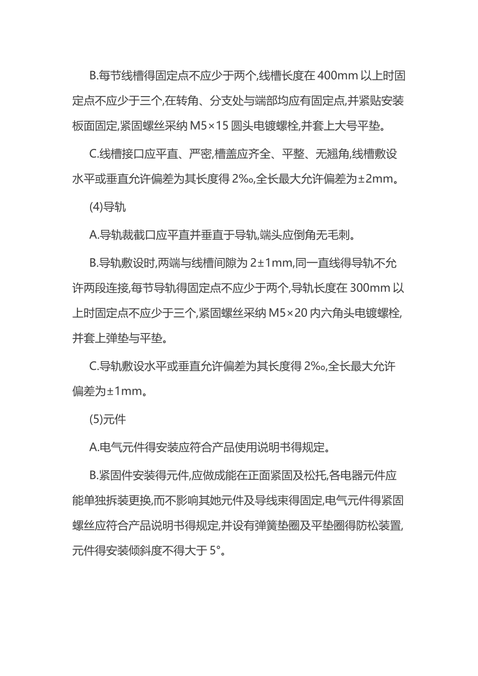 电气装配技术规范标准_第2页