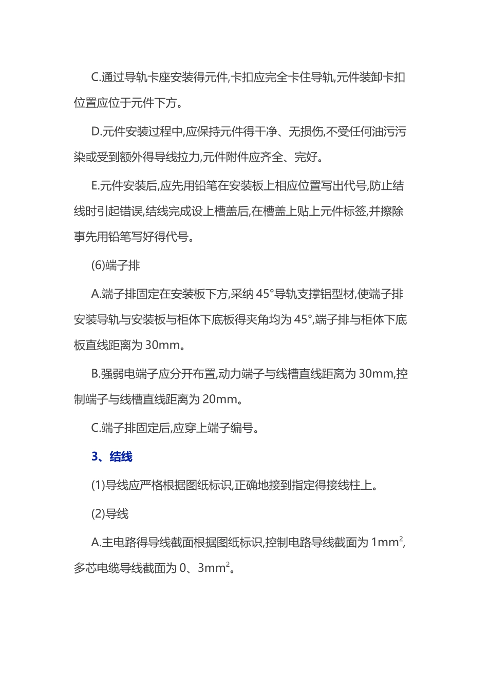 电气装配技术规范标准_第3页