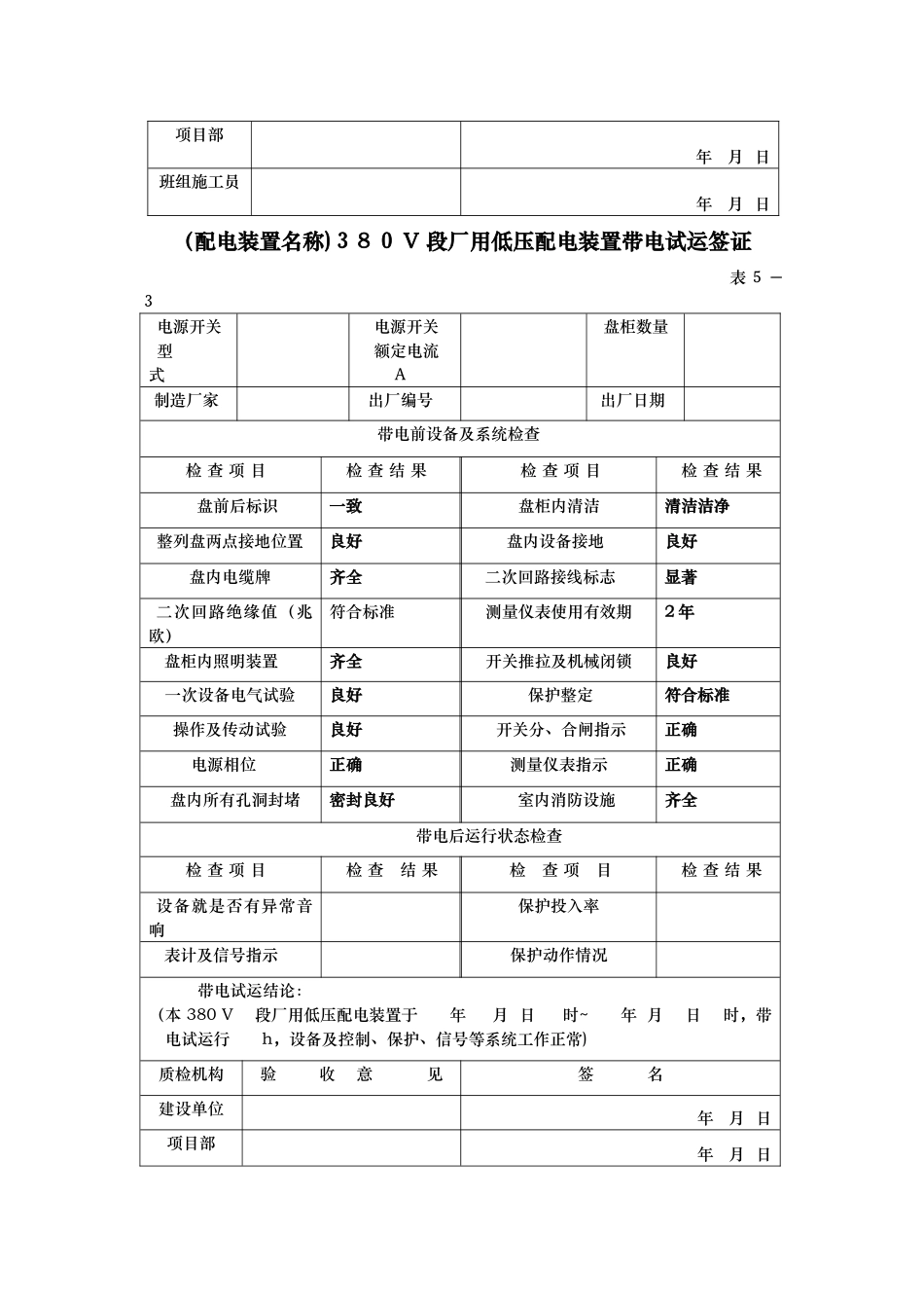 电气装置安装工程质量检验记录大全_第3页