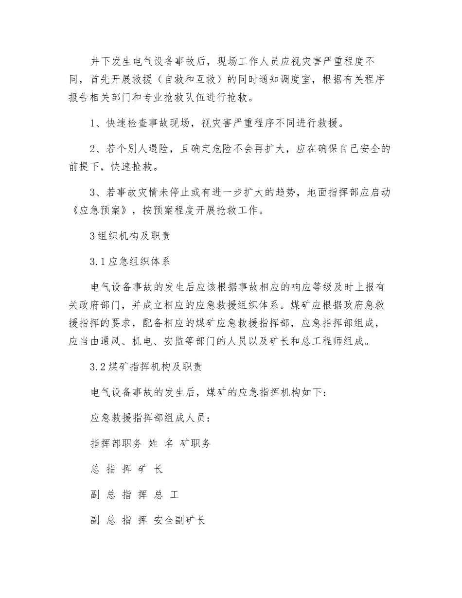 电气设备事故专项应急预案_第2页