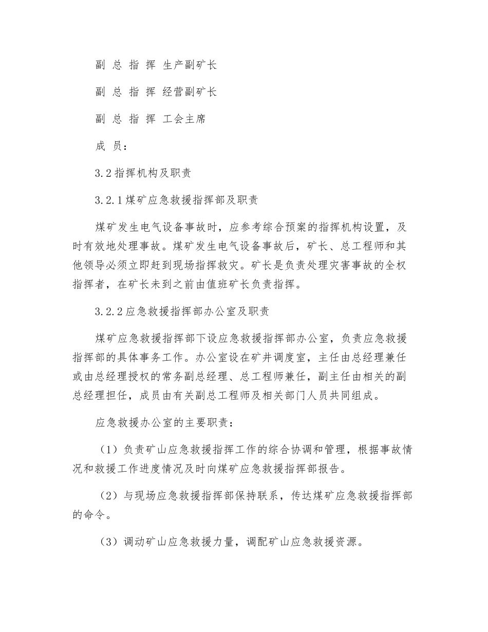 电气设备事故专项应急预案_第3页