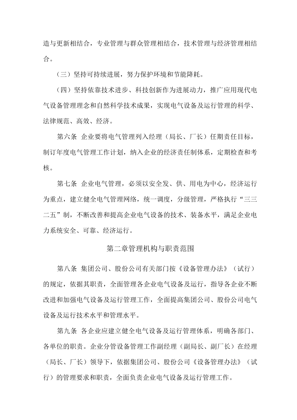 电气设备及运行管理制度_第2页