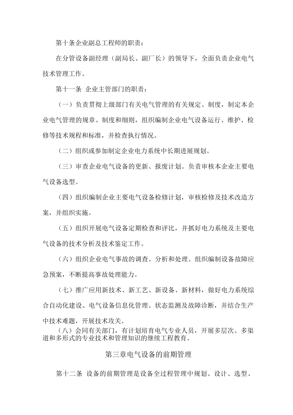 电气设备及运行管理制度_第3页