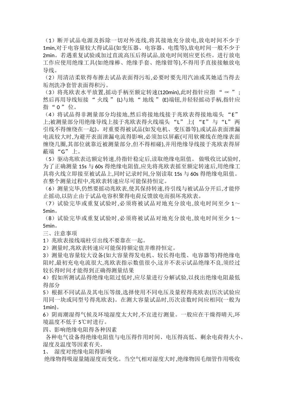 电气设备交接试验项目及方法_第2页