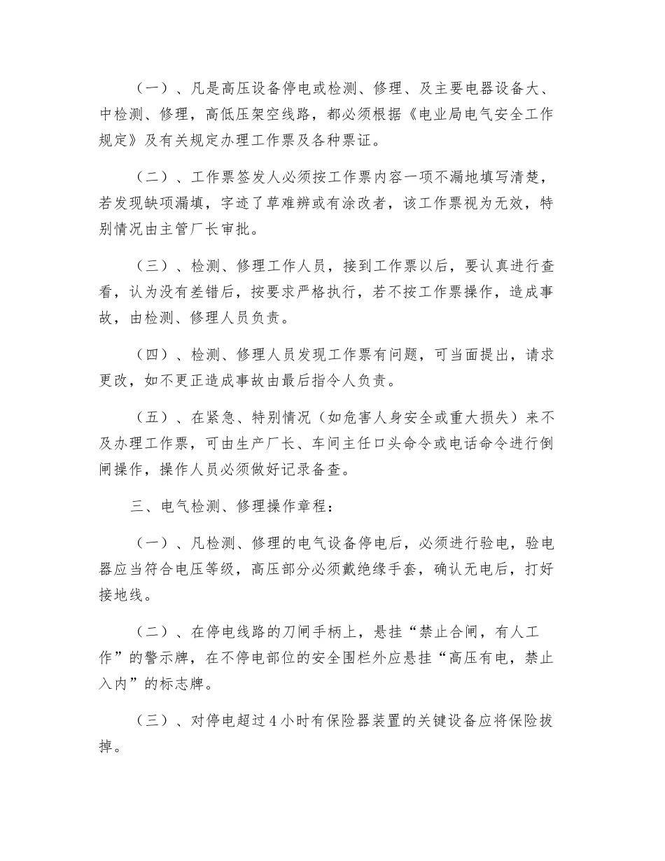 电气设备作业安全操作规程_第2页