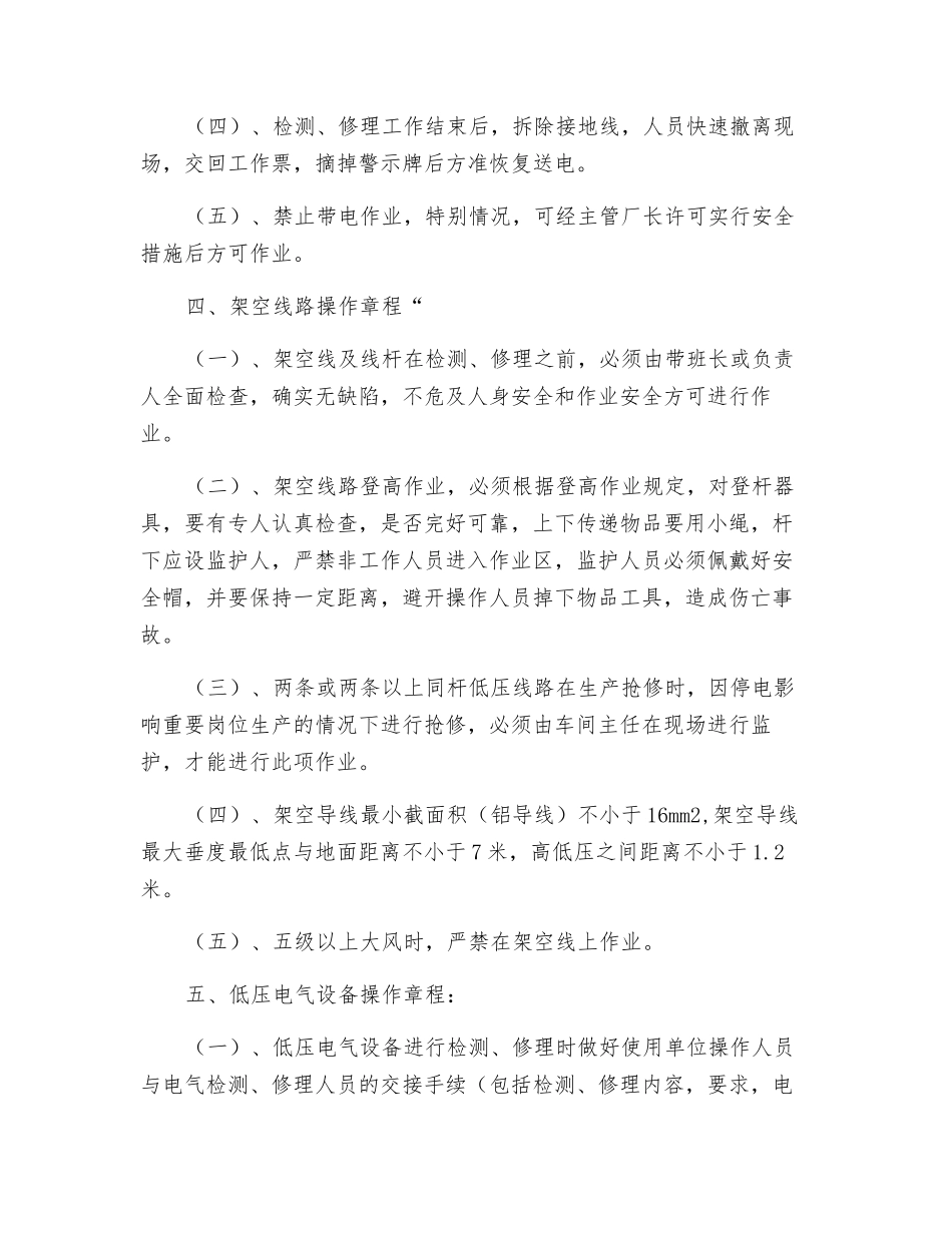 电气设备作业安全操作规程_第3页
