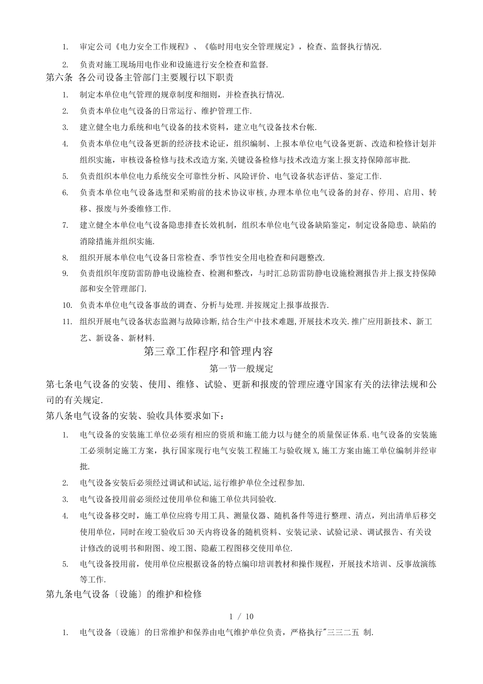 电气设备及运行管理规定_第2页