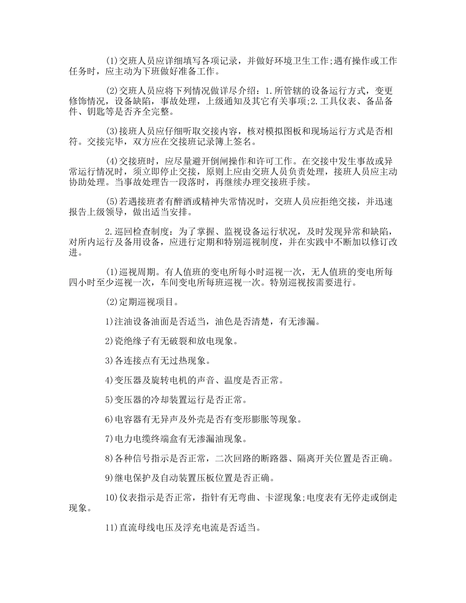 电气设备安全管理制度条例_第2页