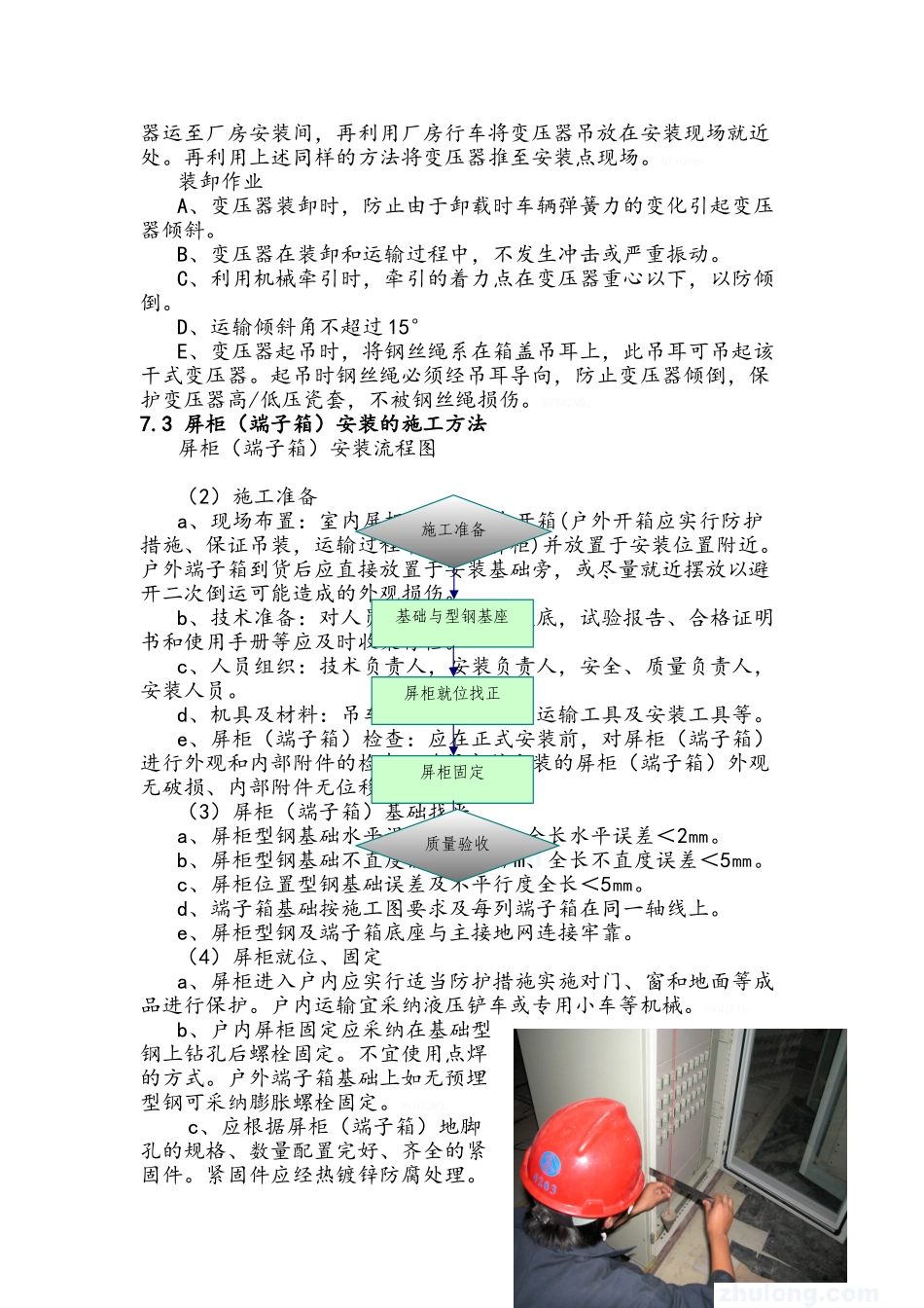电气设备安装施工工艺_第3页