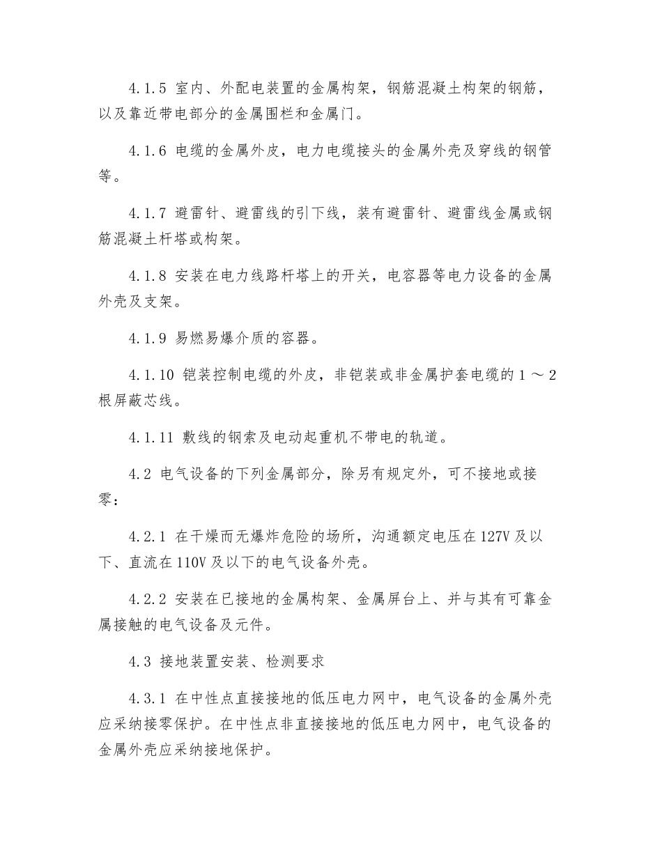电气设备接零、接地管理规定_第2页