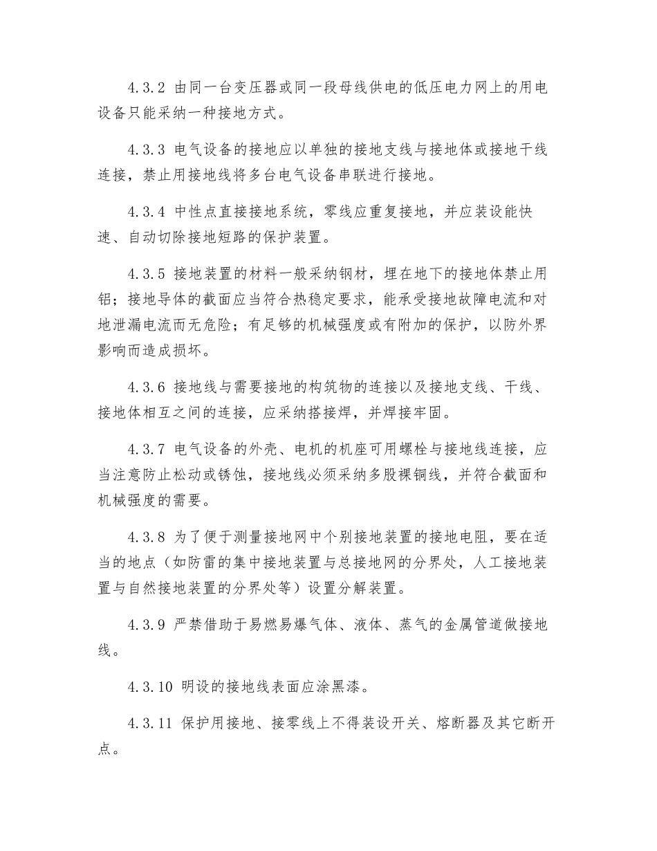 电气设备接零、接地管理规定_第3页