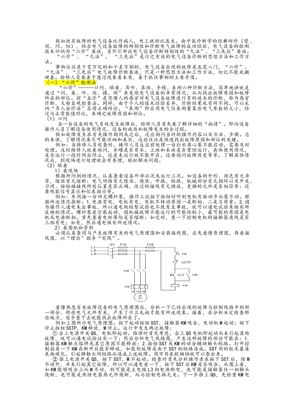 电气设备故障诊断_第2页