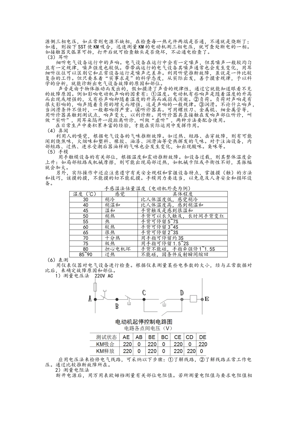 电气设备故障诊断_第3页