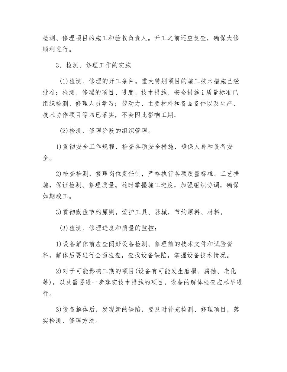 电气设备检修安全生产技术常识_第2页