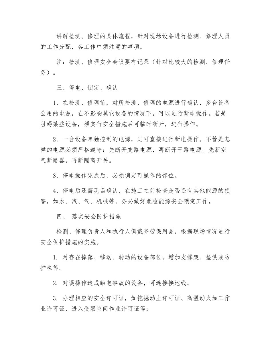 电气设备施工和检修安全制度_第2页