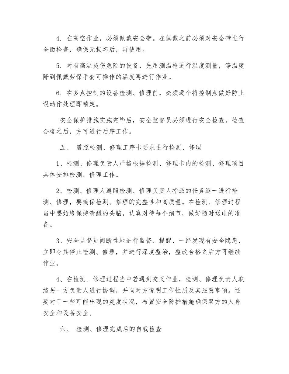 电气设备施工和检修安全制度_第3页