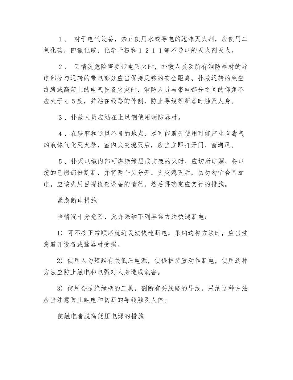 电气设备消防与应急措施_第2页