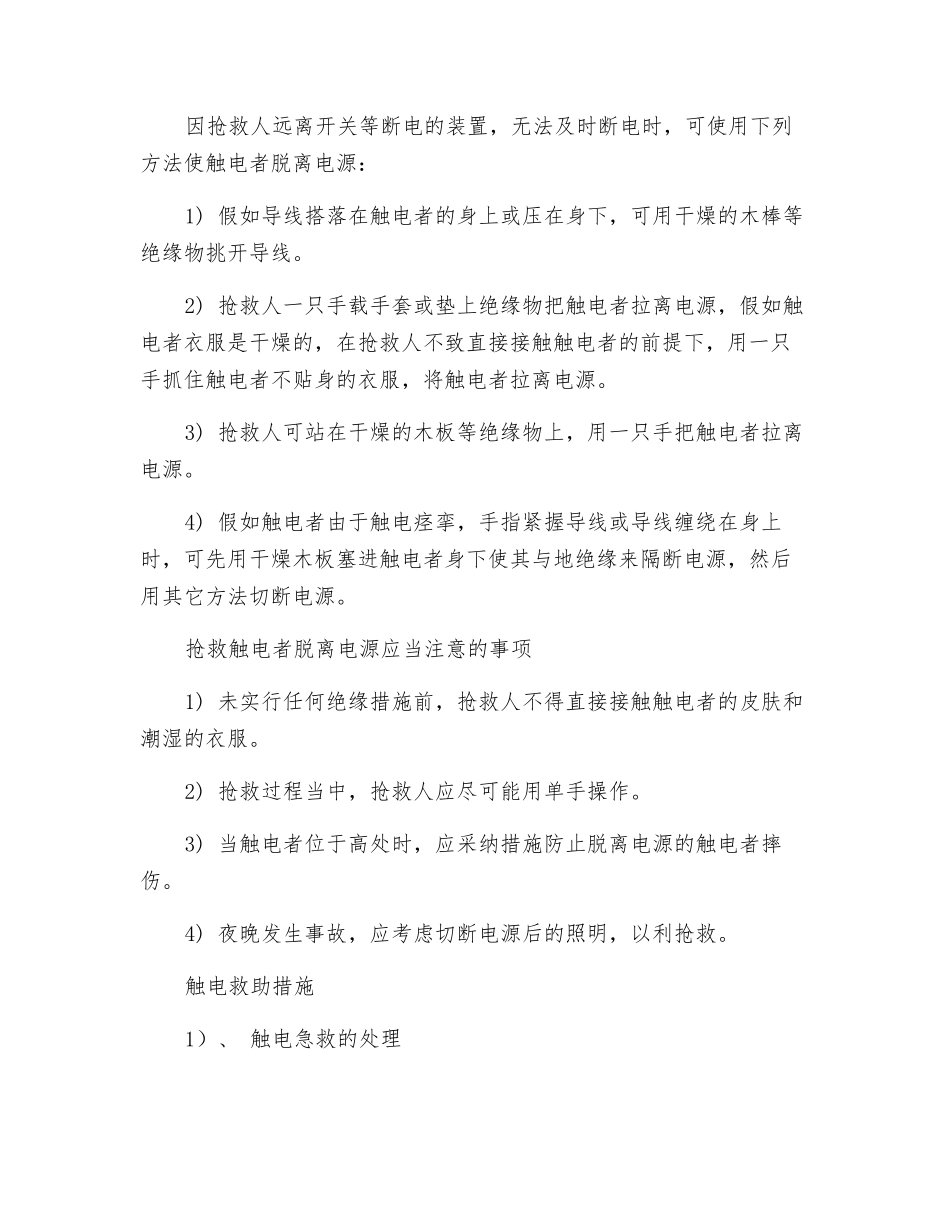 电气设备消防与应急措施_第3页