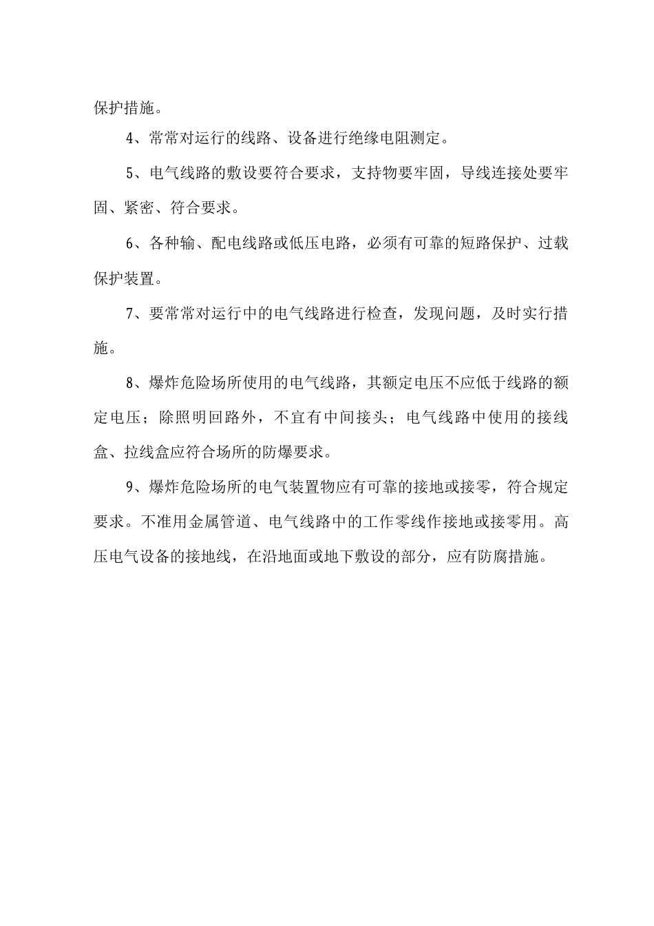 电气设备消防安全管理制度_第3页