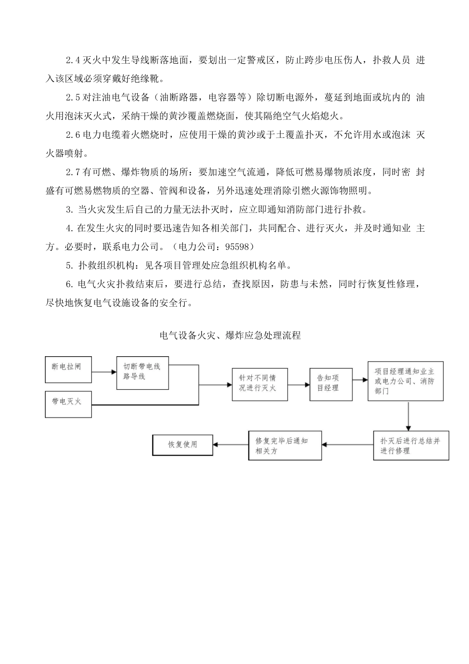 电气设备火灾及爆炸应急方案_第2页