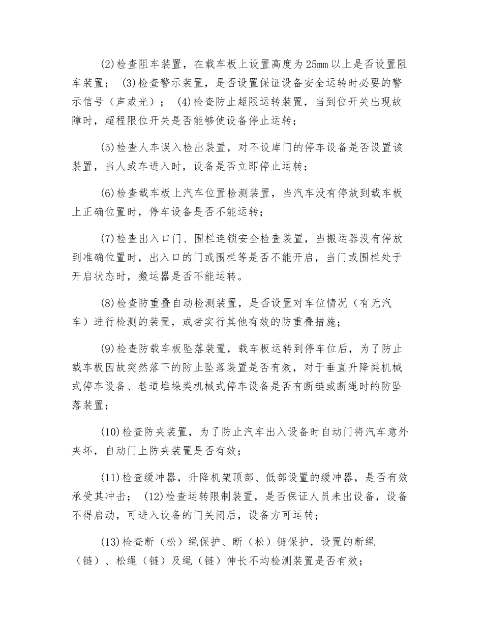 电气设备的安全要求_第3页