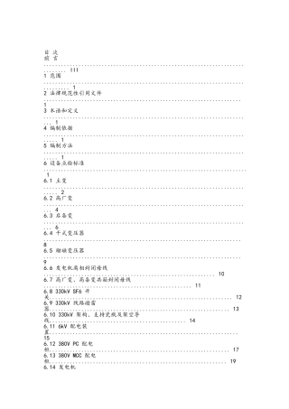 电气设备点检标准
